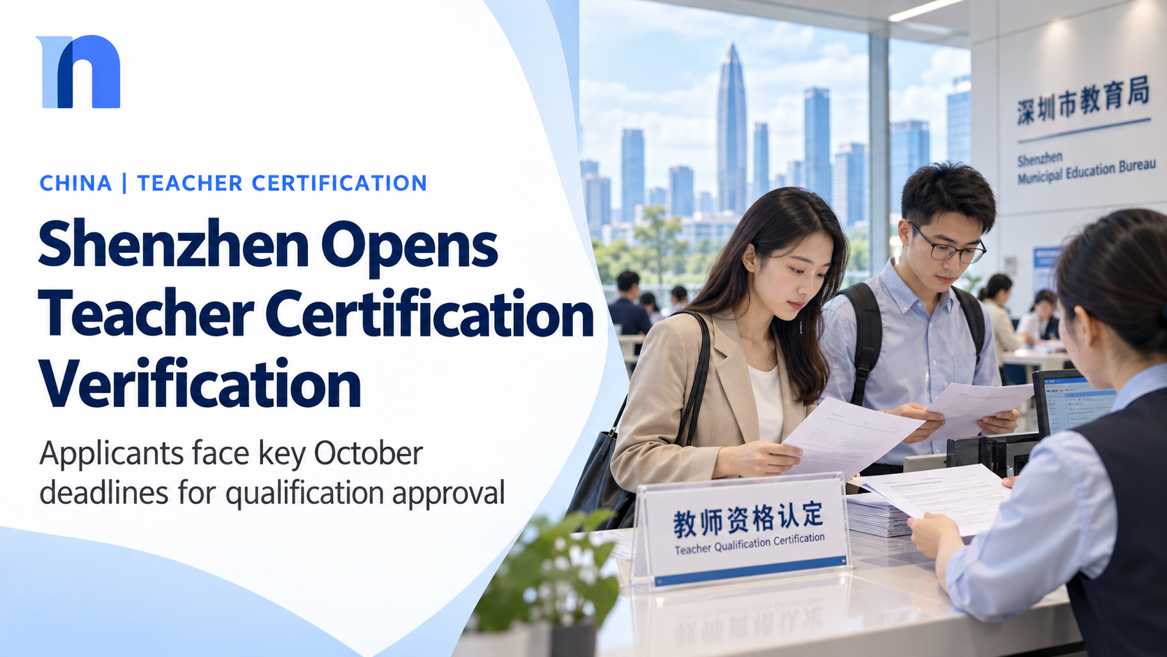 Shenzhen Teacher Certification Verification Opens October 12, 2026: Application Deadlines and Required Documents